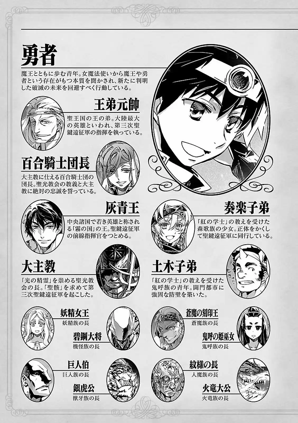 Maoyuu Maou Yuusha - "Kono Watashi no Mono Tonare, Yuusha yo" "Kotowaru!" (2011) - Capítulo 47 - Página 10 - LectorTMOo