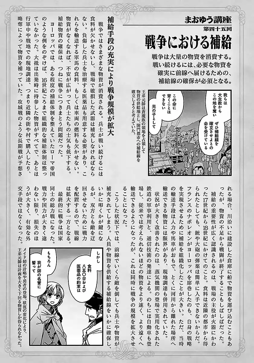 Maoyuu Maou Yuusha - "Kono Watashi no Mono Tonare, Yuusha yo" "Kotowaru!" (2011) - Capítulo 47 - Página 44 - LectorTMOo