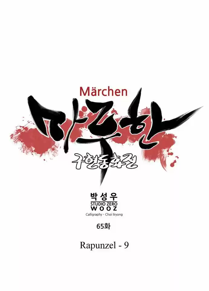 Marchen - The Embodiment of Tales (2016) - Capítulo 65 - Página 5 - LectorTMOo