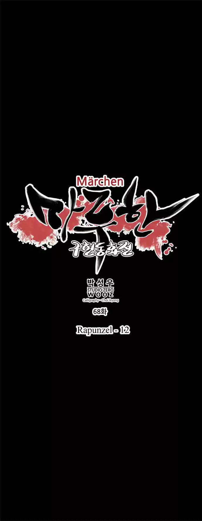 Marchen - The Embodiment of Tales (2016) - Capítulo 68 - Página 10 - LectorTMOo