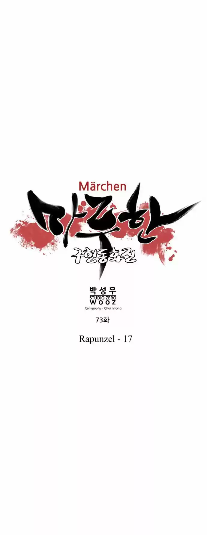 Marchen - The Embodiment of Tales (2016) - Capítulo 73 - Página 2 - LectorTMOo