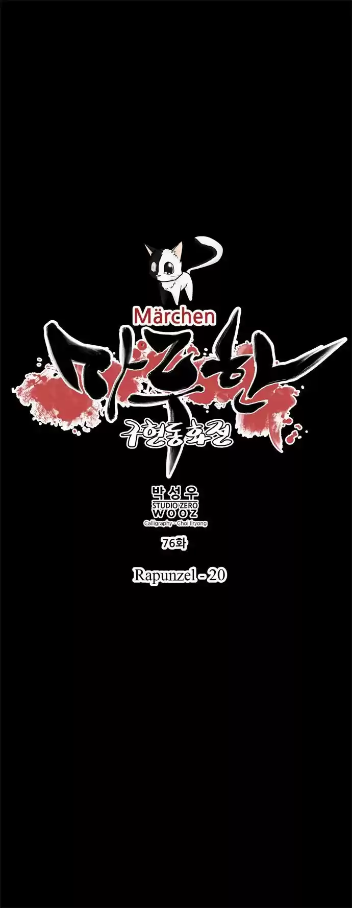 Marchen - The Embodiment of Tales (2016) - Capítulo 76 - Página 11 - LectorTMOo