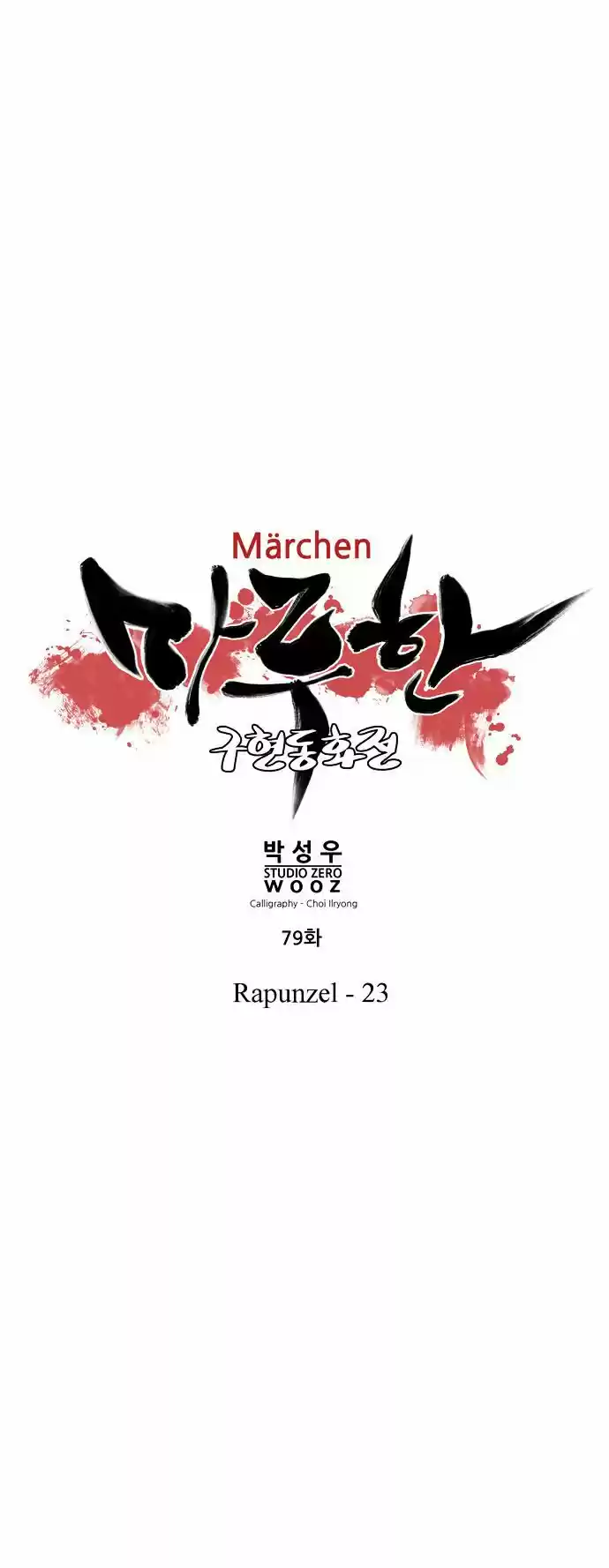 Marchen - The Embodiment of Tales (2016) - Capítulo 79 - Página 6 - LectorTMOo