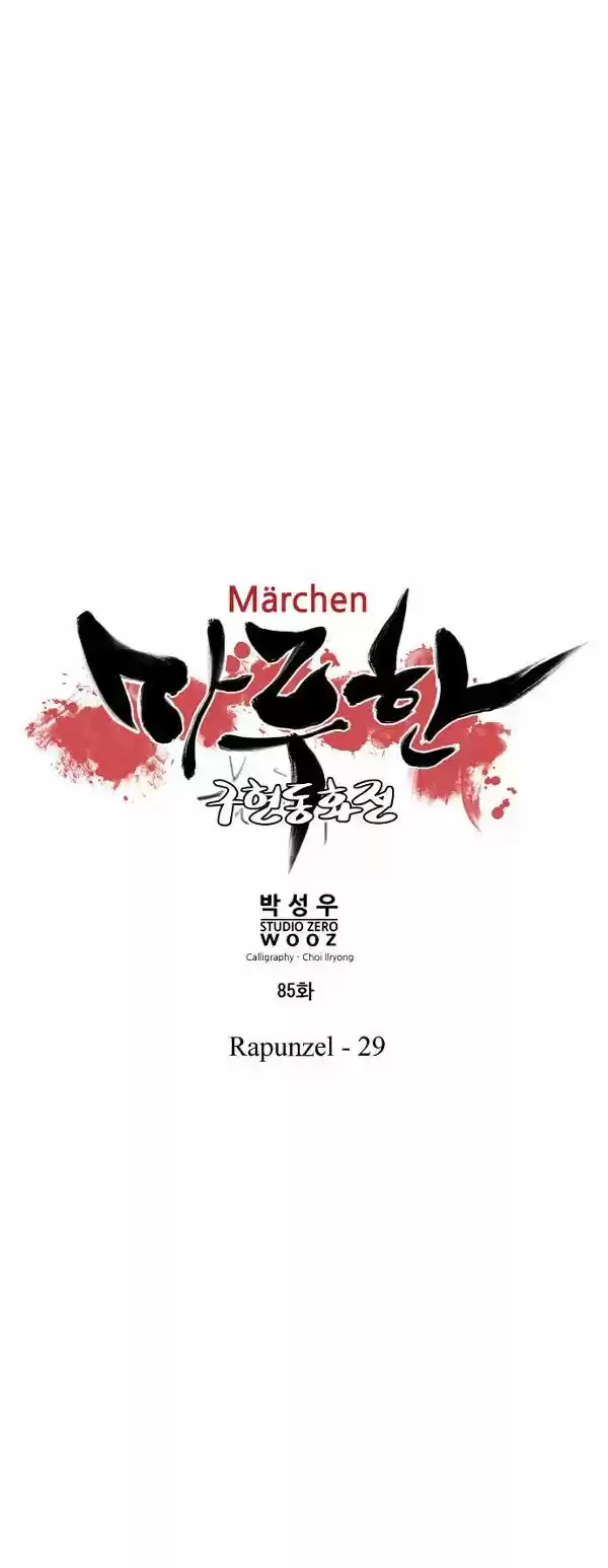 Marchen - The Embodiment of Tales (2016) - Capítulo 85 - Página 5 - LectorTMOo