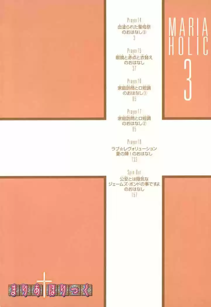 Maria Holic (2006) - Capítulo 14 - Página 6 - LectorTMOo