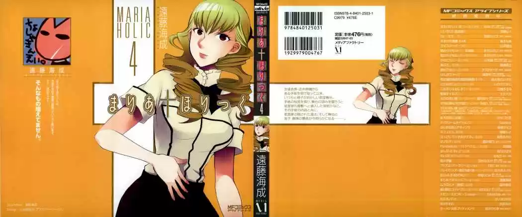 Maria Holic (2006) - Capítulo 19 - Página 1 - LectorTMOo