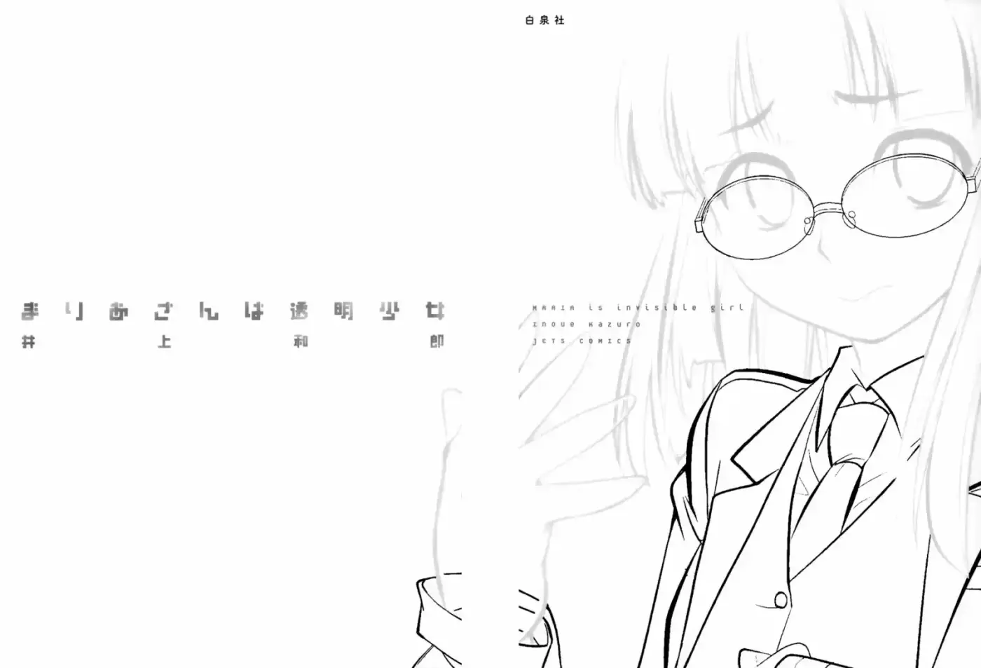 Maria-san wa Toumei Shoujo (2017) - Capítulo 1 - Página 3 - LectorTMOo