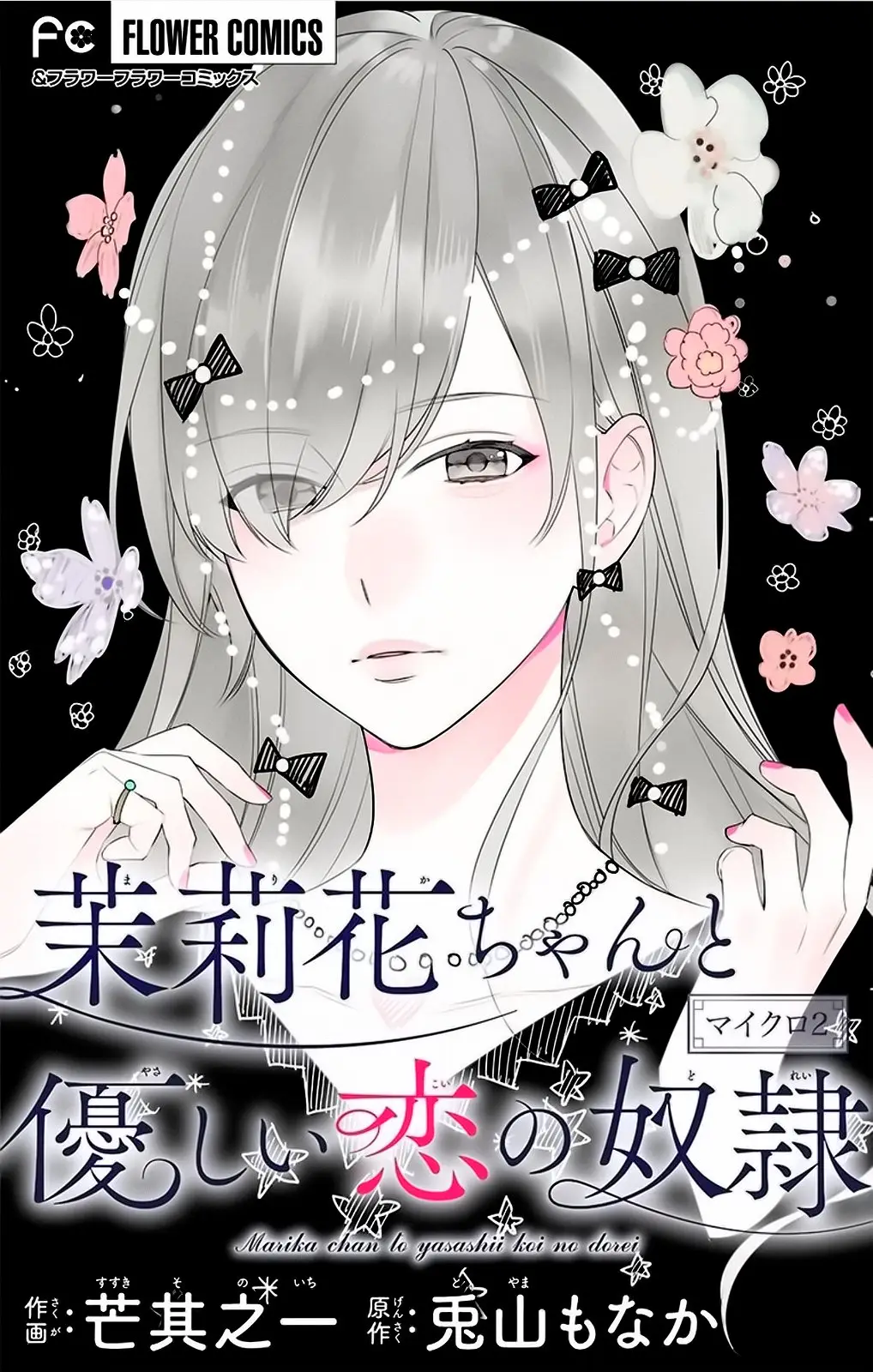 Marika-chan to Yasashii Koi no Dorei (2019) - Capítulo 2 - Página 2 - LectorTMOo