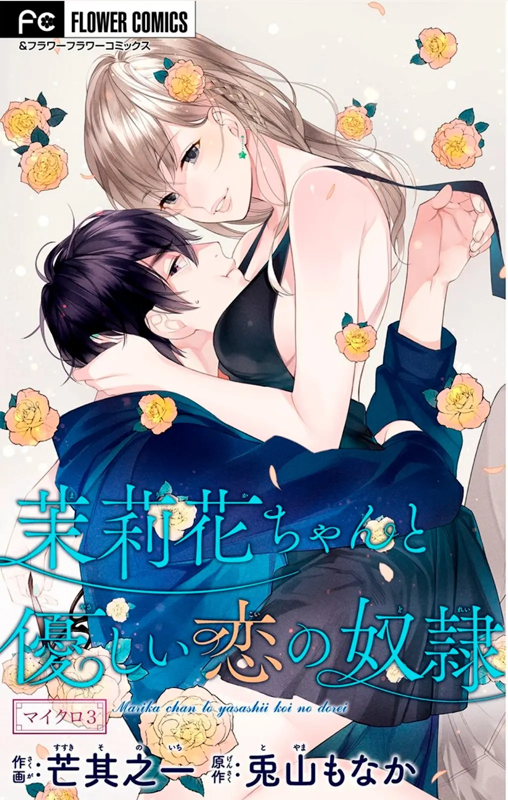 Marika-chan to Yasashii Koi no Dorei (2019) - Capítulo 3 - Página 2 - LectorTMOo
