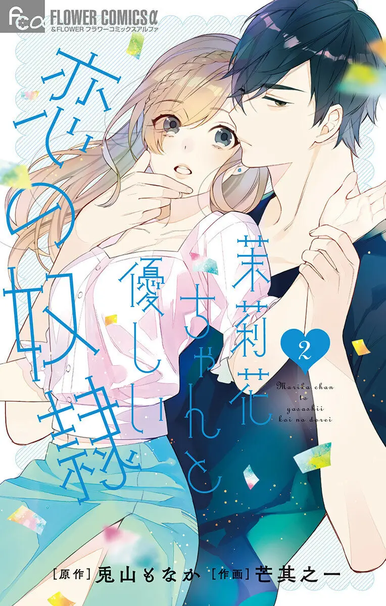 Marika-chan to Yasashii Koi no Dorei (2019) - Capítulo 5 - Página 2 - LectorTMOo