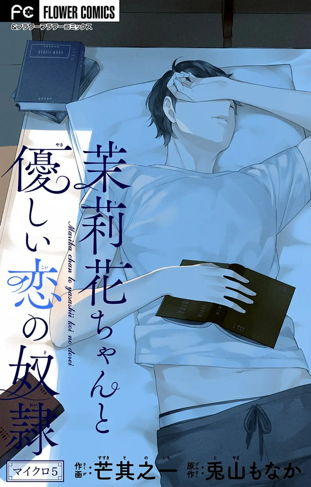 Marika-chan to Yasashii Koi no Dorei (2019) - Capítulo 5 - Página 3 - LectorTMOo