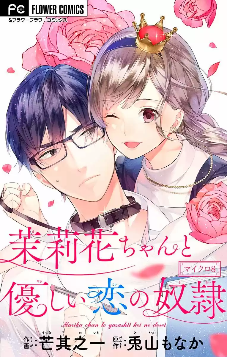 Marika-chan to Yasashii Koi no Dorei (2019) - Capítulo 8 - Página 2 - LectorTMOo