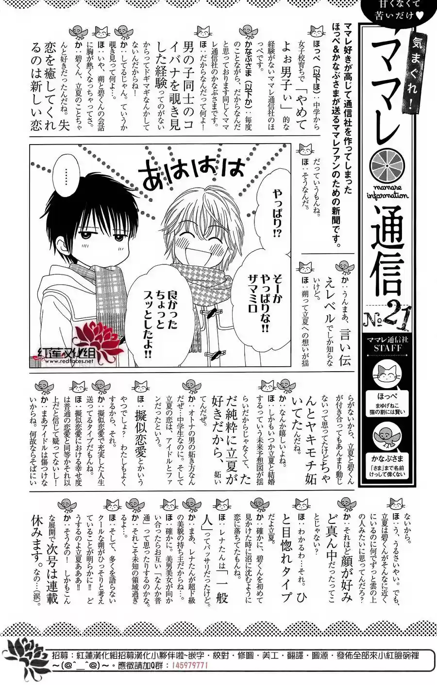 Marmalade Boy Little (2013) - Capítulo 25 - Página 26 - LectorTMOo
