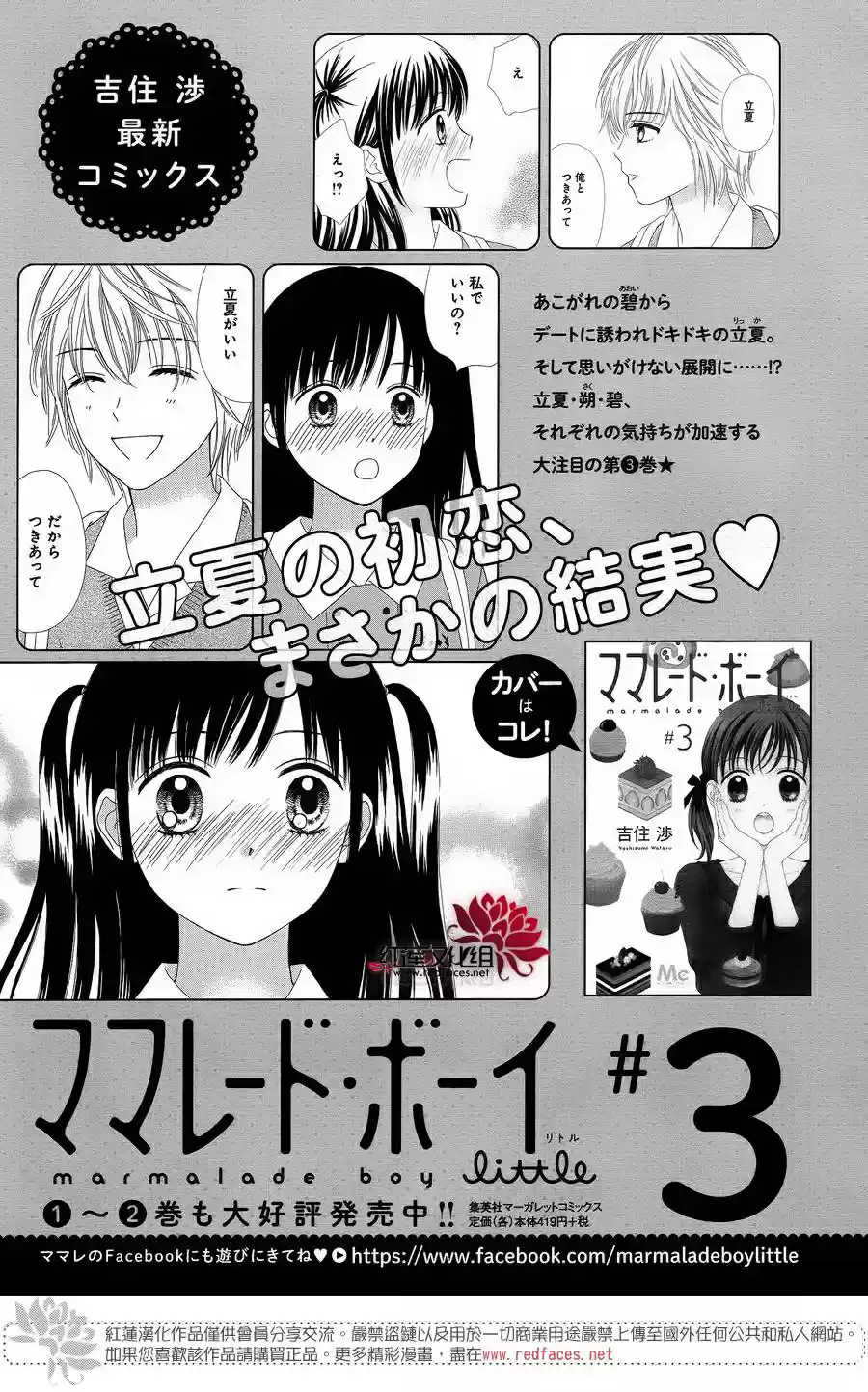 Marmalade Boy Little (2013) - Capítulo 25 - Página 29 - LectorTMOo