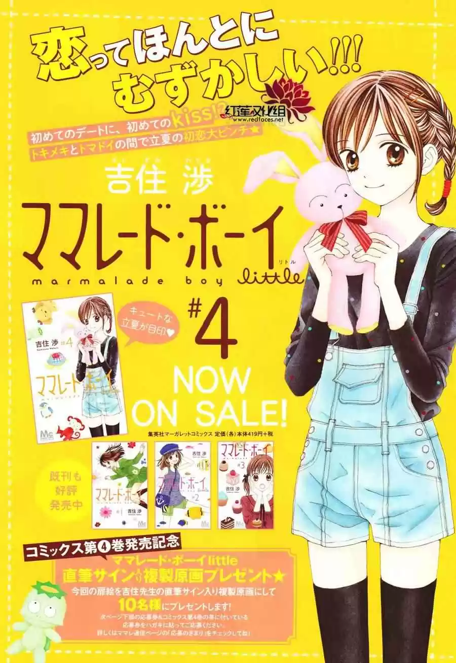 Marmalade Boy Little (2013) - Capítulo 26 - Página 5 - LectorTMOo