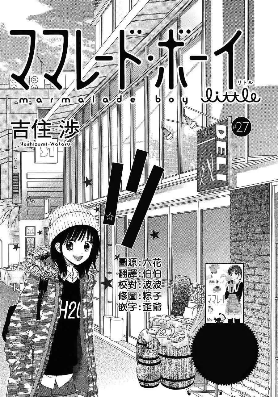 Marmalade Boy Little (2013) - Capítulo 27 - Página 4 - LectorTMOo
