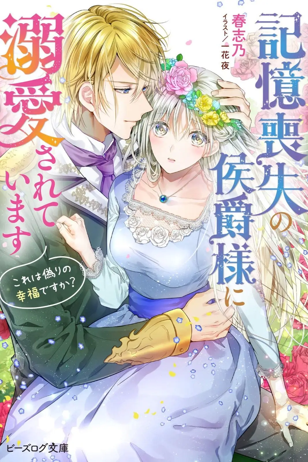 Marquis of Amnesia (2020) - Capítulo 1.2 - Página 1 - LectorTMOo