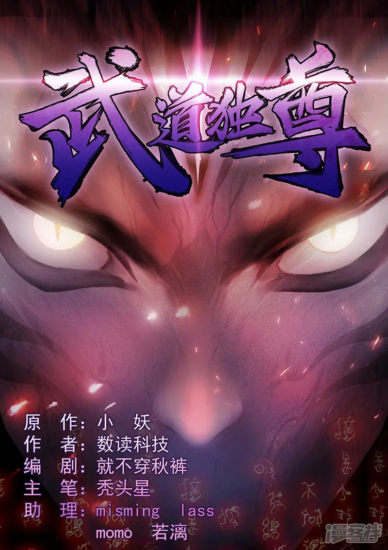 Martial Arts Reigns - Capítulo 42 - Página 2 - LectorTMOo