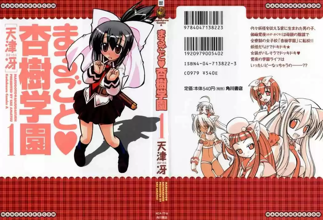 Marugoto Anju Gakuen (2005) - Capítulo 1 - Página 1 - LectorTMOo