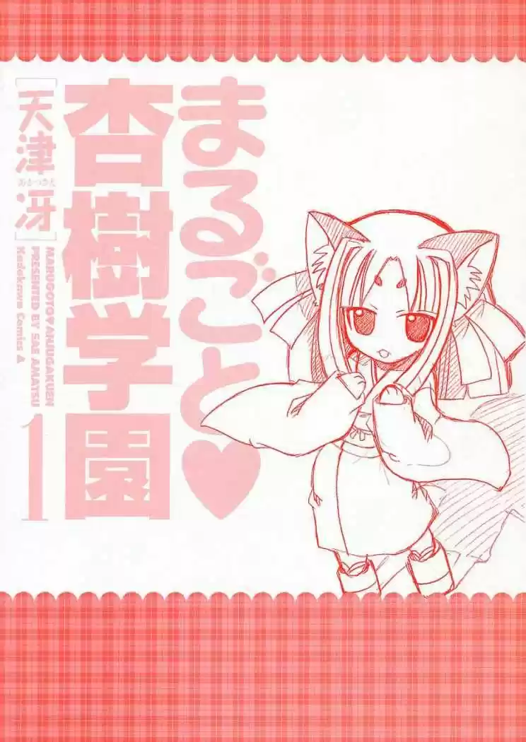 Marugoto Anju Gakuen (2005) - Capítulo 1 - Página 3 - LectorTMOo