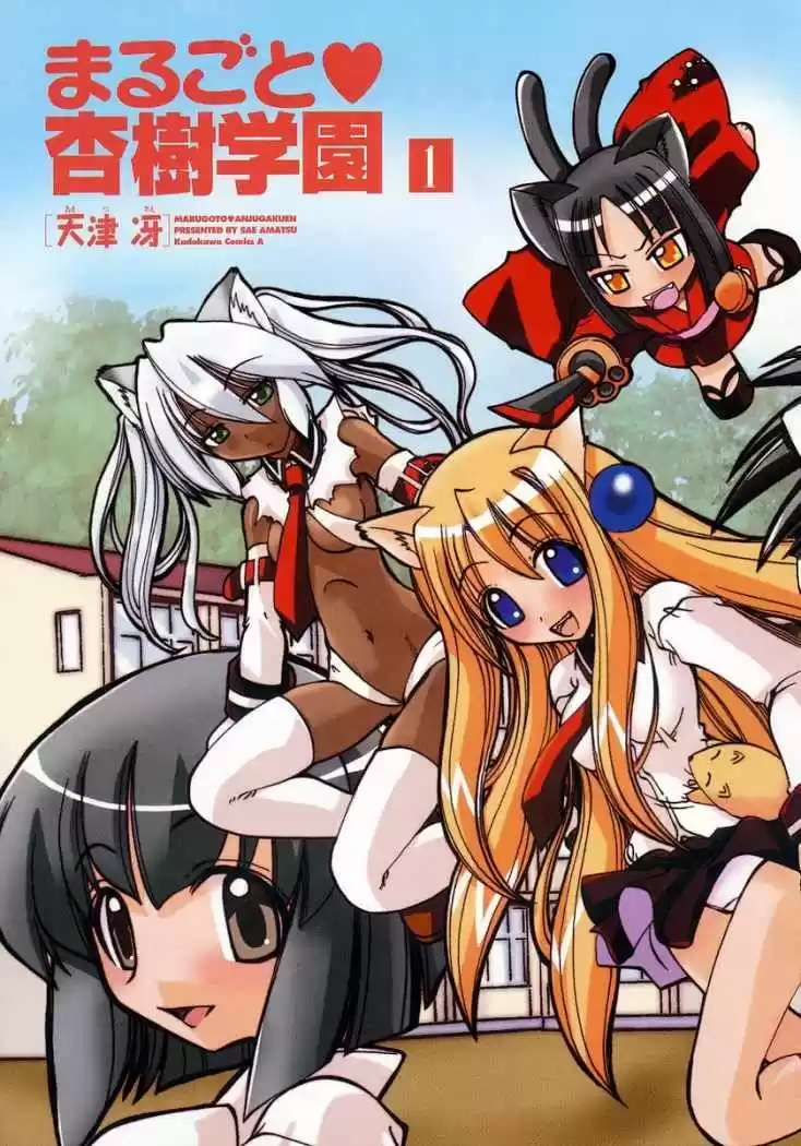 Marugoto Anju Gakuen (2005) - Capítulo 1 - Página 6 - LectorTMOo