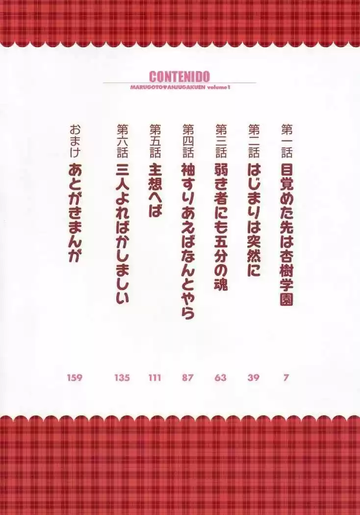 Marugoto Anju Gakuen (2005) - Capítulo 1 - Página 7 - LectorTMOo