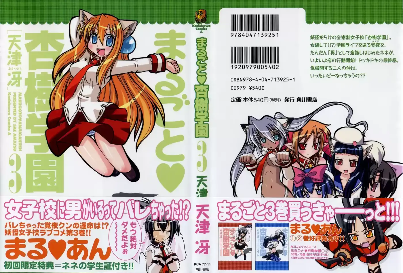 Marugoto Anju Gakuen (2005) - Capítulo 14 - Página 1 - LectorTMOo