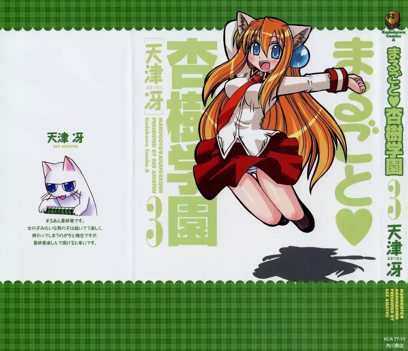 Marugoto Anju Gakuen (2005) - Capítulo 14 - Página 2 - LectorTMOo