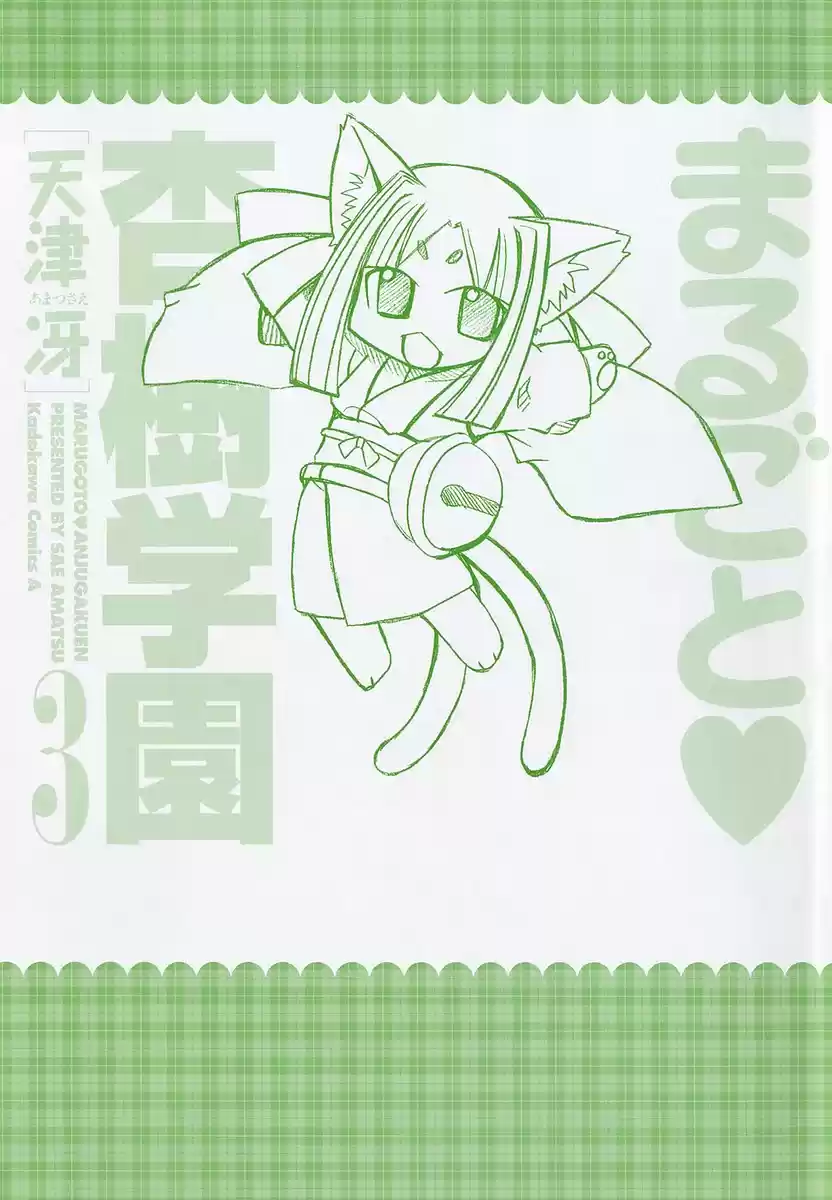 Marugoto Anju Gakuen (2005) - Capítulo 14 - Página 3 - LectorTMOo