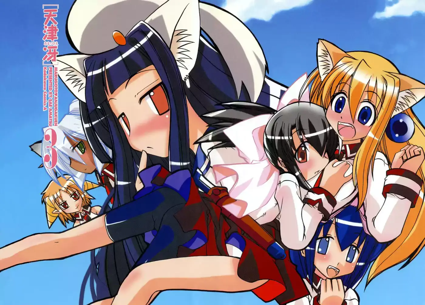 Marugoto Anju Gakuen (2005) - Capítulo 14 - Página 5 - LectorTMOo