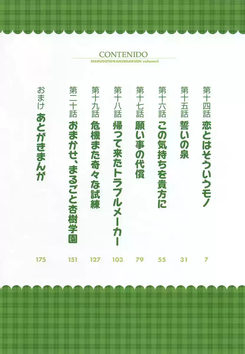 Marugoto Anju Gakuen (2005) - Capítulo 14 - Página 6 - LectorTMOo