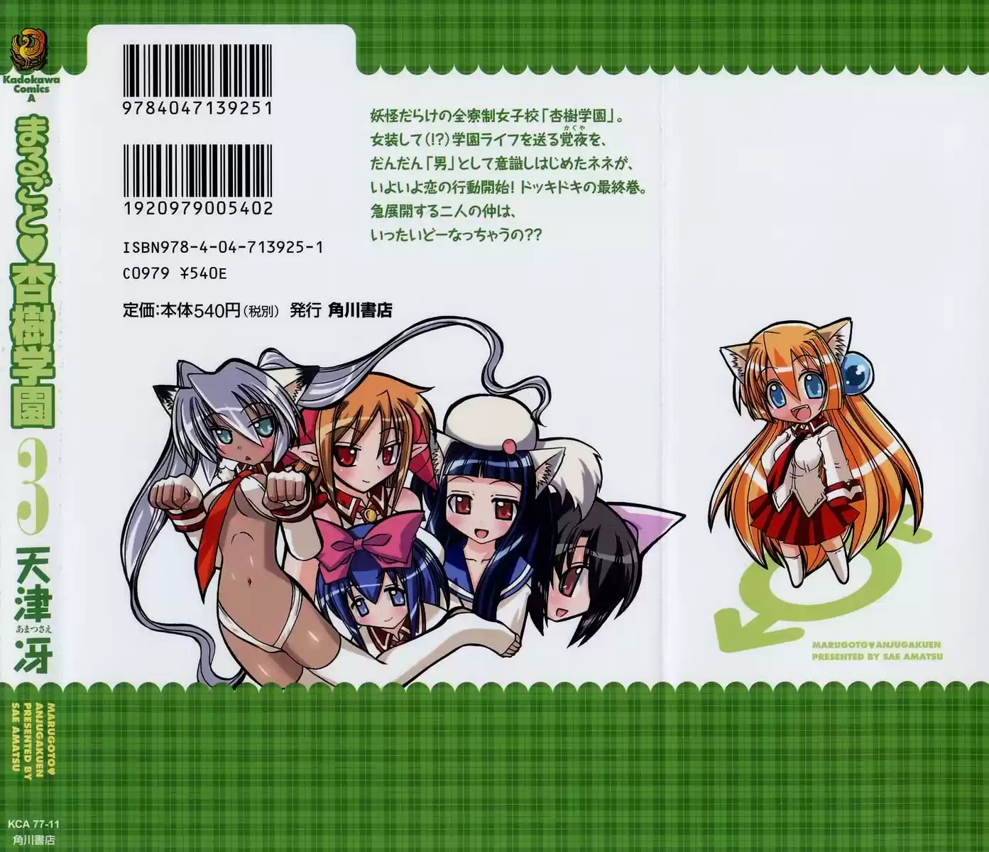 Marugoto Anju Gakuen (2005) - Capítulo 14 - Página 33 - LectorTMOo