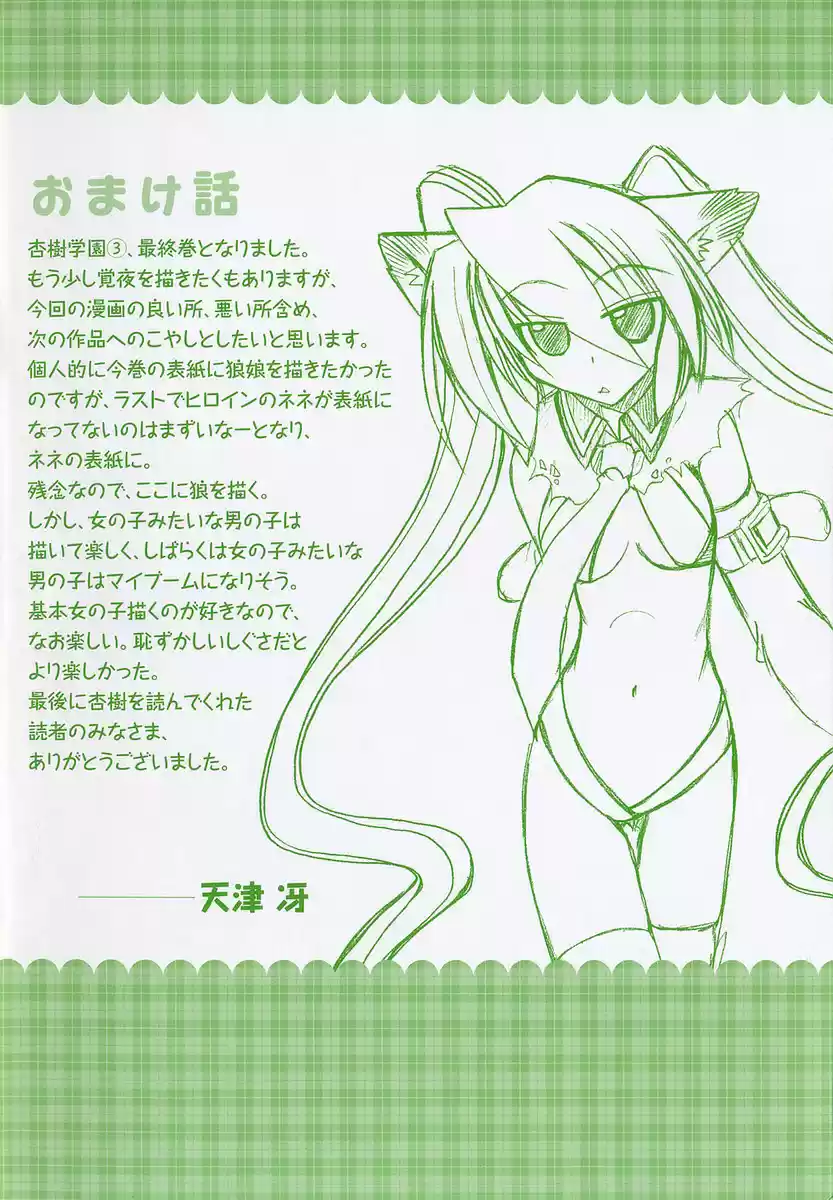 Marugoto Anju Gakuen (2005) - Capítulo 20 - Página 31 - LectorTMOo