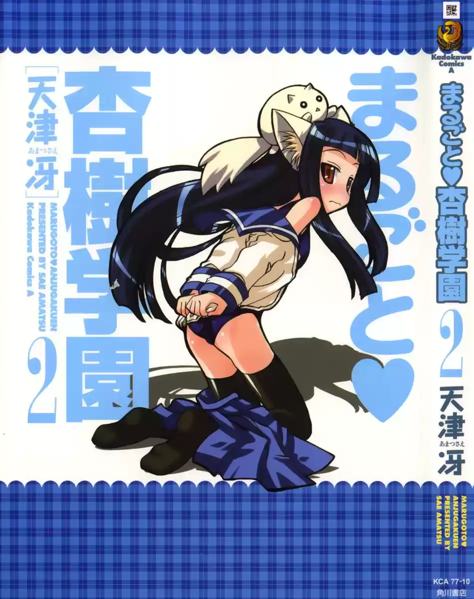 Marugoto Anju Gakuen (2005) - Capítulo 7 - Página 1 - LectorTMOo