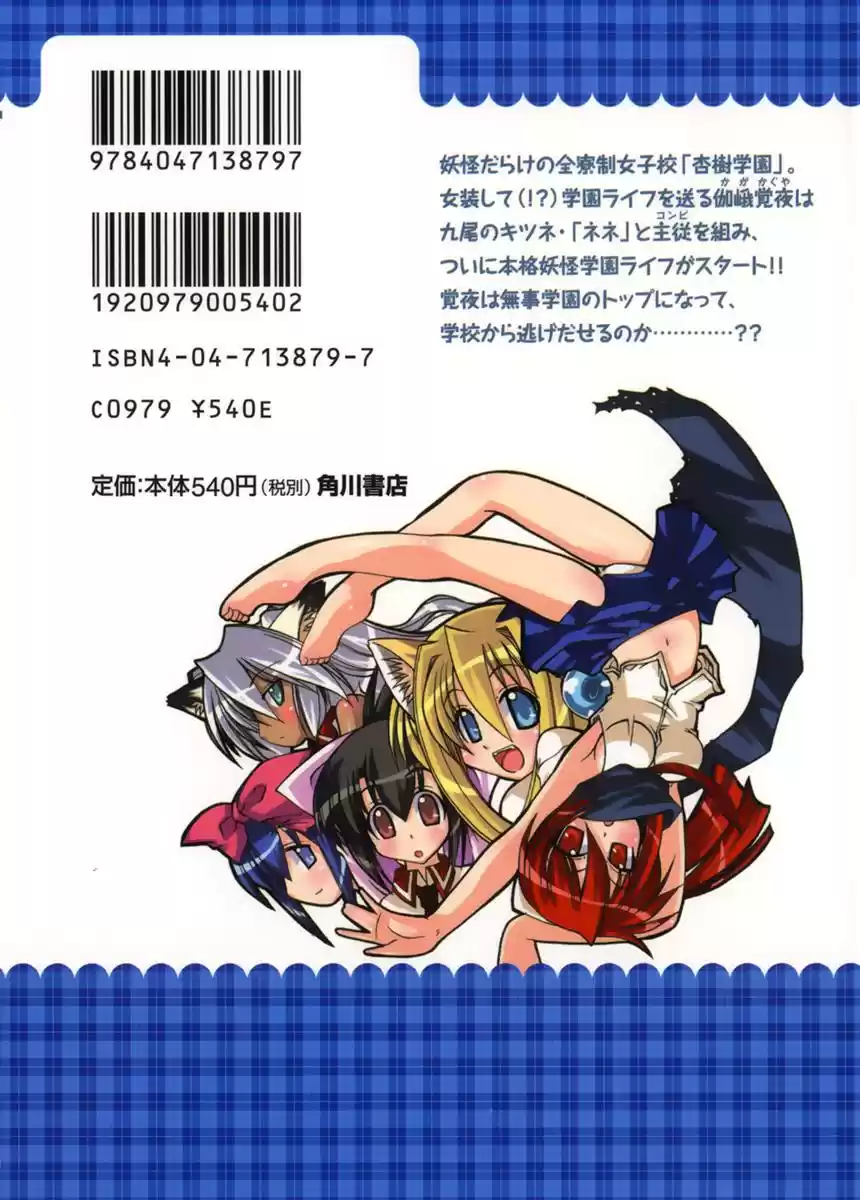 Marugoto Anju Gakuen (2005) - Capítulo 7 - Página 2 - LectorTMOo