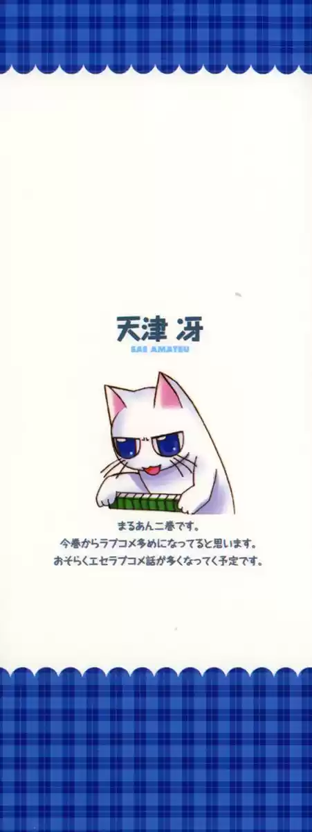 Marugoto Anju Gakuen (2005) - Capítulo 7 - Página 3 - LectorTMOo