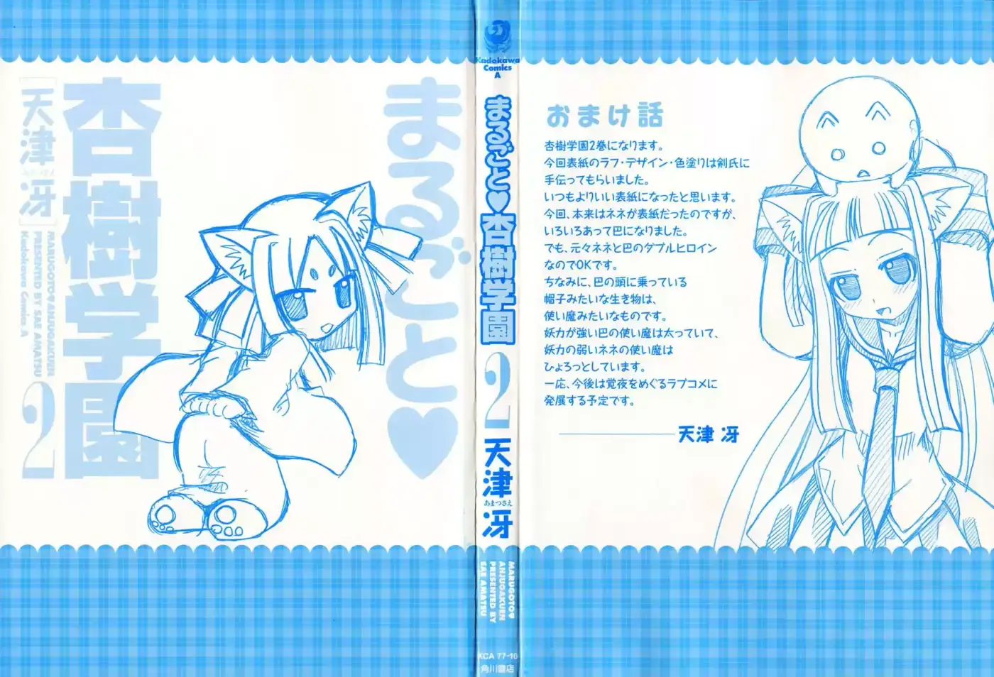 Marugoto Anju Gakuen (2005) - Capítulo 7 - Página 5 - LectorTMOo
