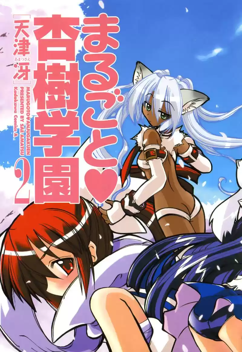 Marugoto Anju Gakuen (2005) - Capítulo 7 - Página 8 - LectorTMOo