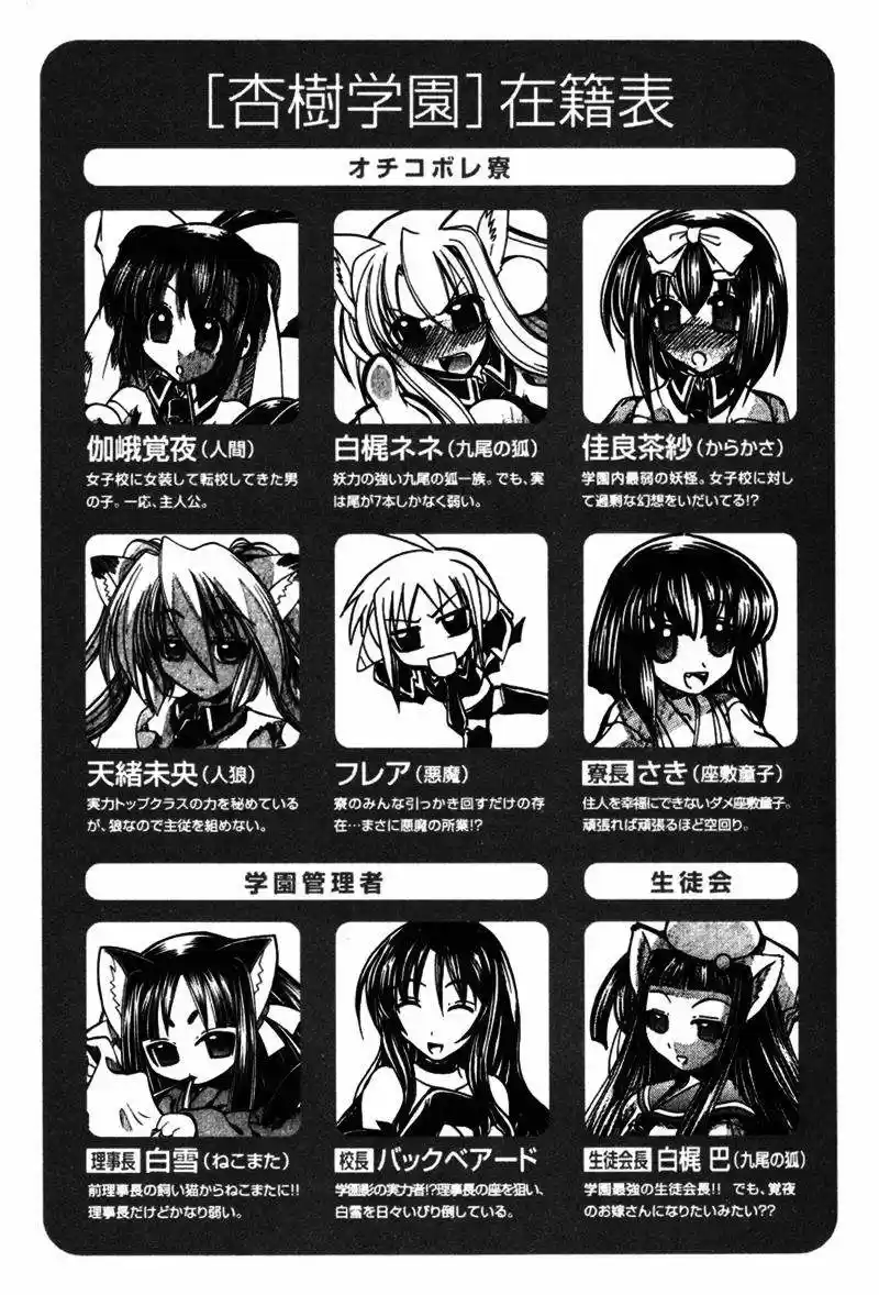 Marugoto Anju Gakuen (2005) - Capítulo 7 - Página 10 - LectorTMOo