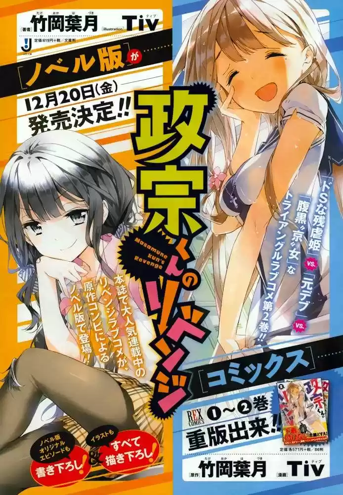 Masamune-kun's Revenge (2012) - Capítulo 11.5 - Página 20 - LectorTMOo