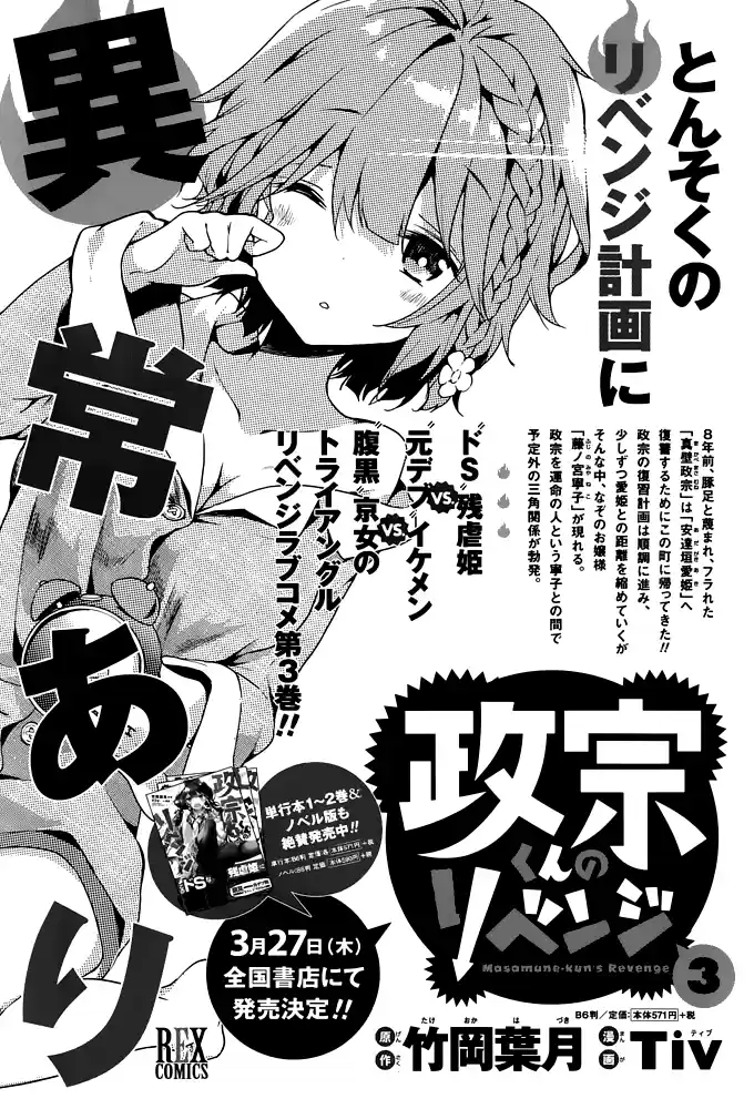 Masamune-kun's Revenge (2012) - Capítulo 13.5 - Página 14 - LectorTMOo