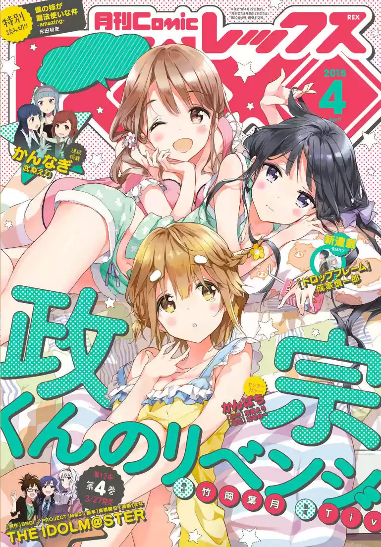 Masamune-kun's Revenge (2012) - Capítulo 23 - Página 4 - LectorTMOo
