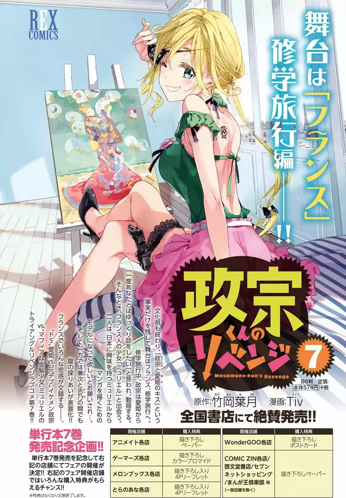 Masamune-kun's Revenge (2012) - Capítulo 35 - Página 23 - LectorTMOo