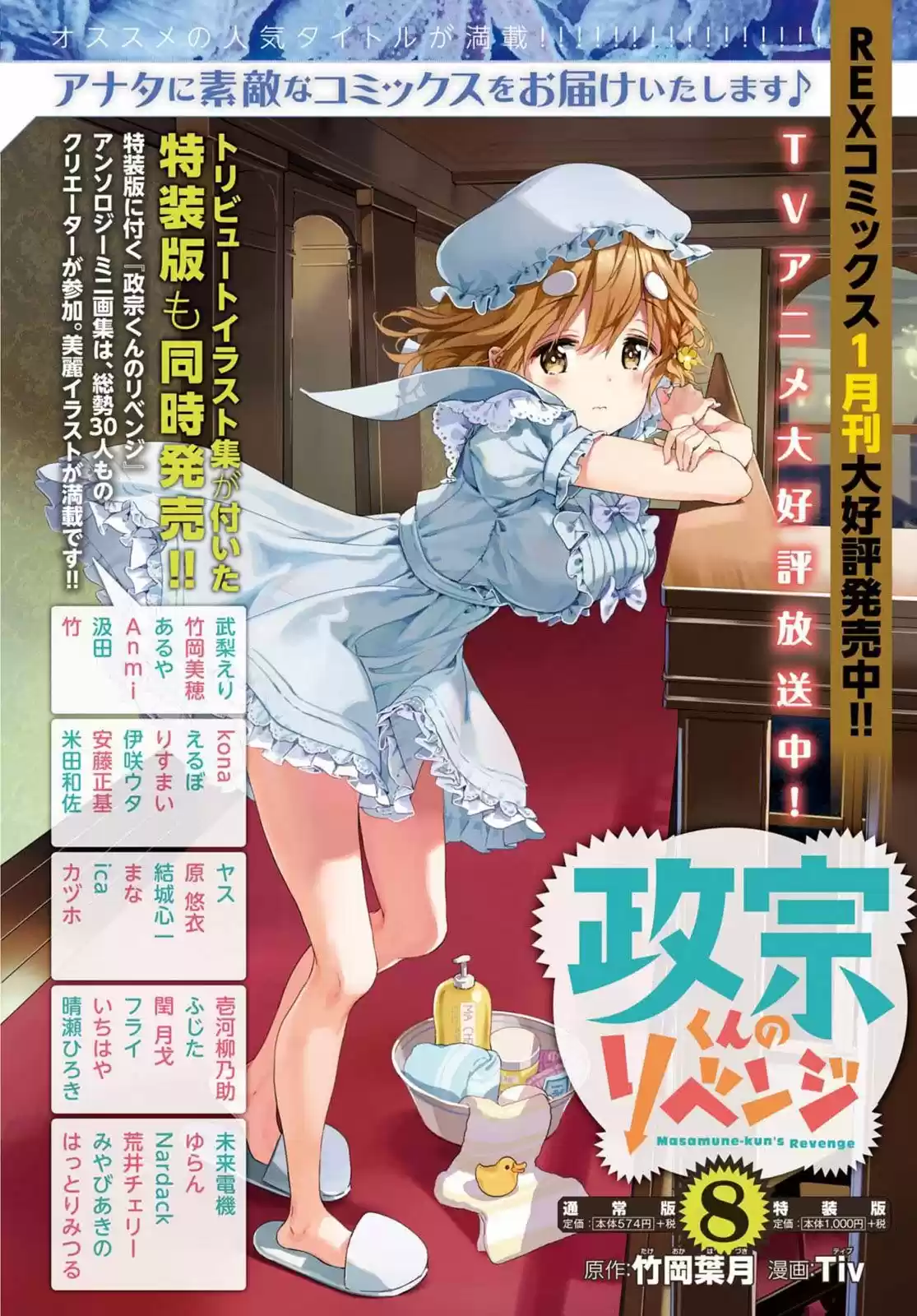Masamune-kun's Revenge (2012) - Capítulo 39.5 - Página 4 - LectorTMOo