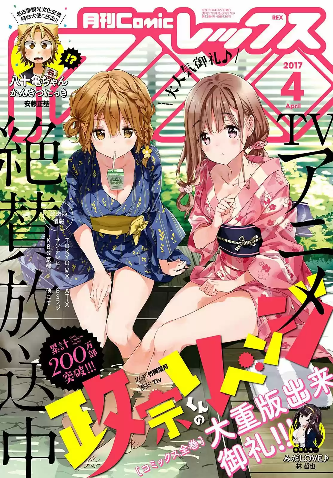 Masamune-kun's Revenge (2012) - Capítulo 39.6 - Página 4 - LectorTMOo