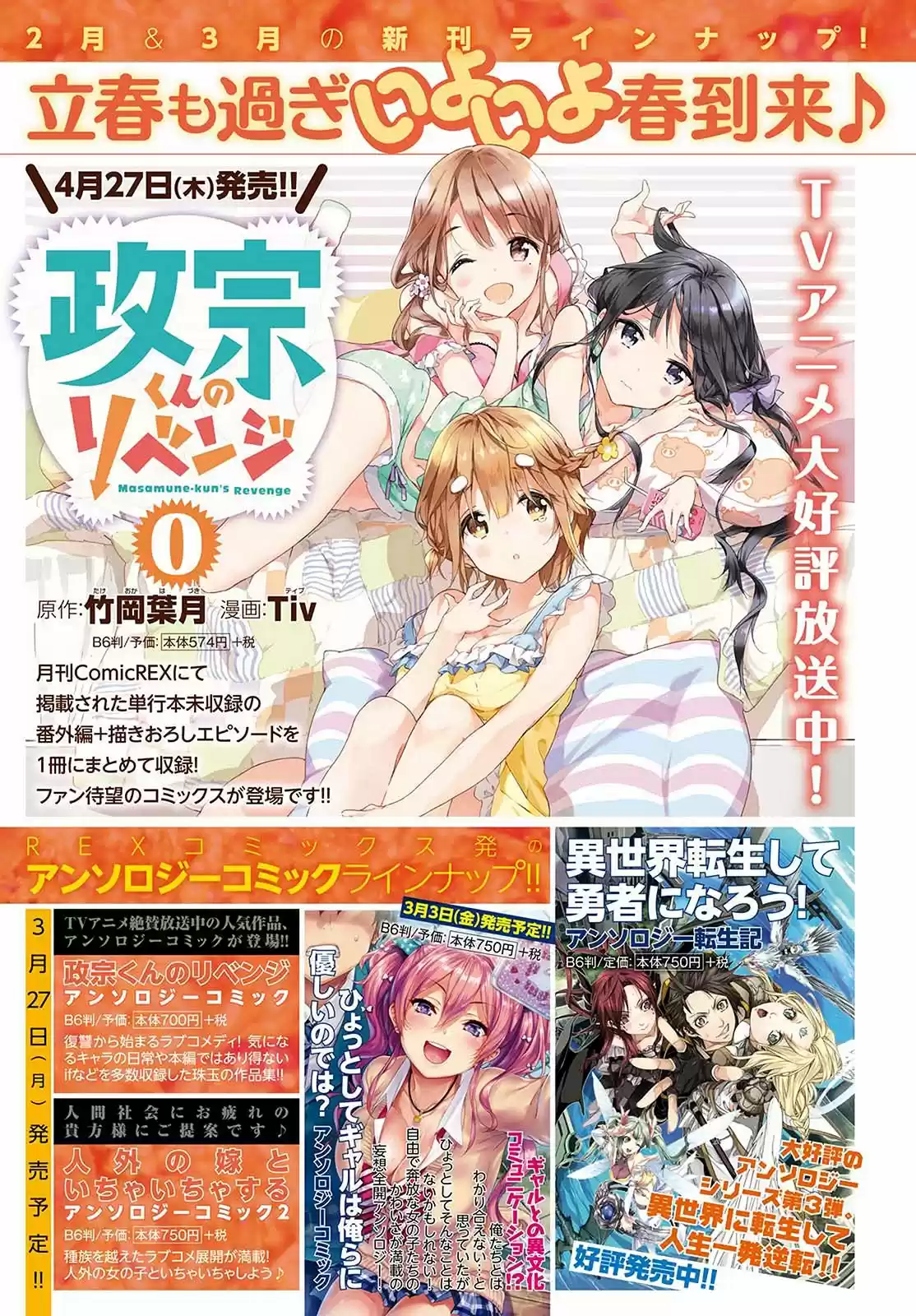Masamune-kun's Revenge (2012) - Capítulo 39.6 - Página 5 - LectorTMOo