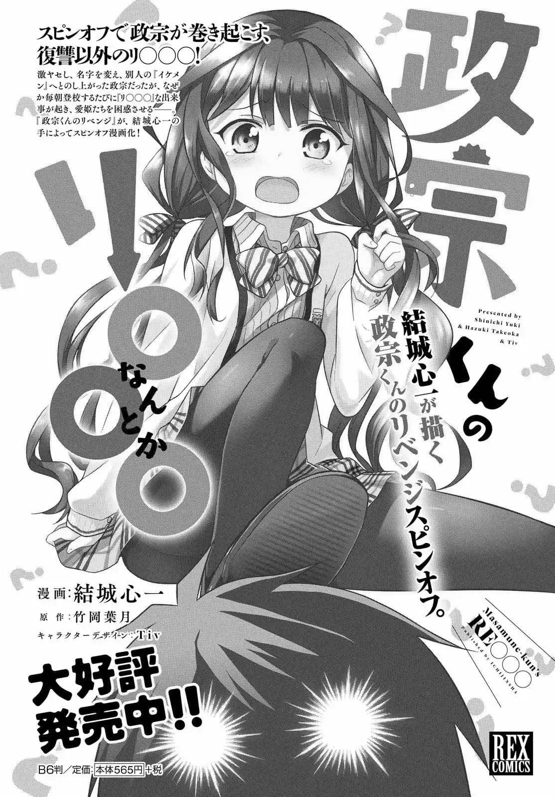 Masamune-kun's Revenge (2012) - Capítulo 39.7 - Página 4 - LectorTMOo