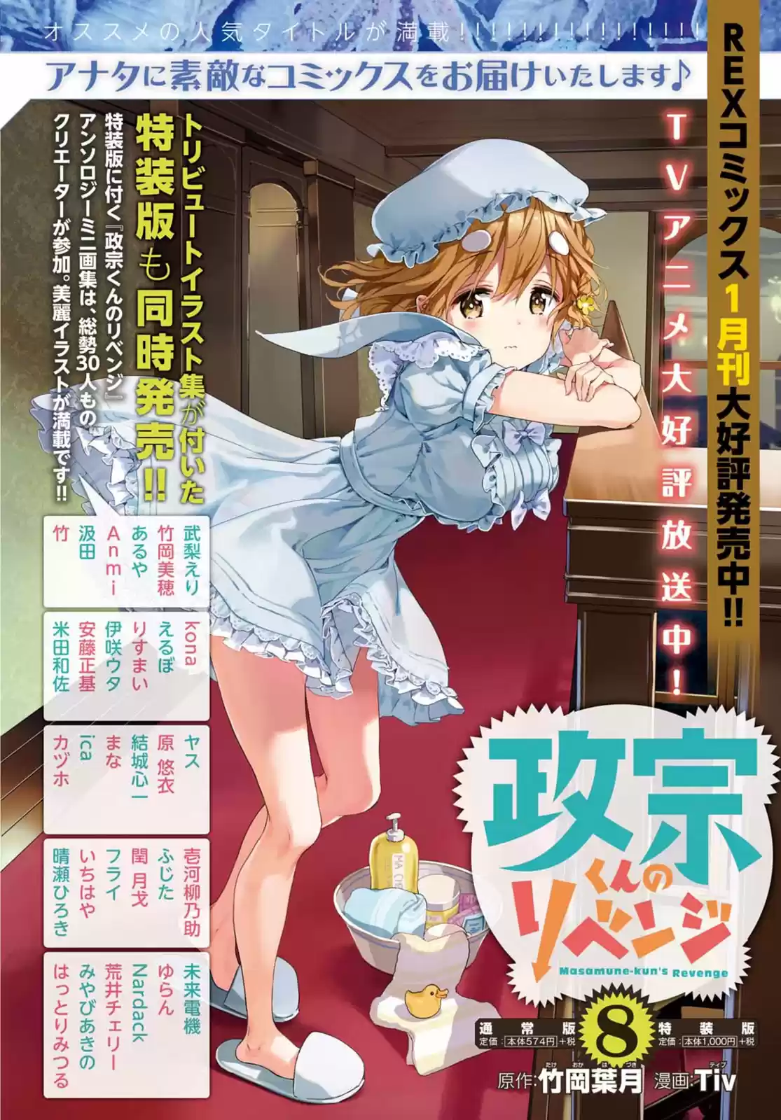 Masamune-kun's Revenge (2012) - Capítulo 39.9 - Página 4 - LectorTMOo