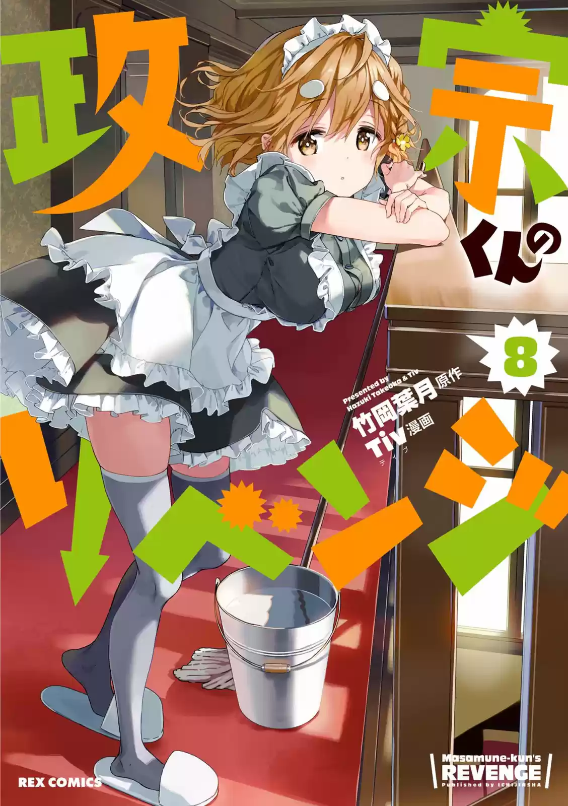 Masamune-kun's Revenge (2012) - Capítulo 39.9 - Página 25 - LectorTMOo