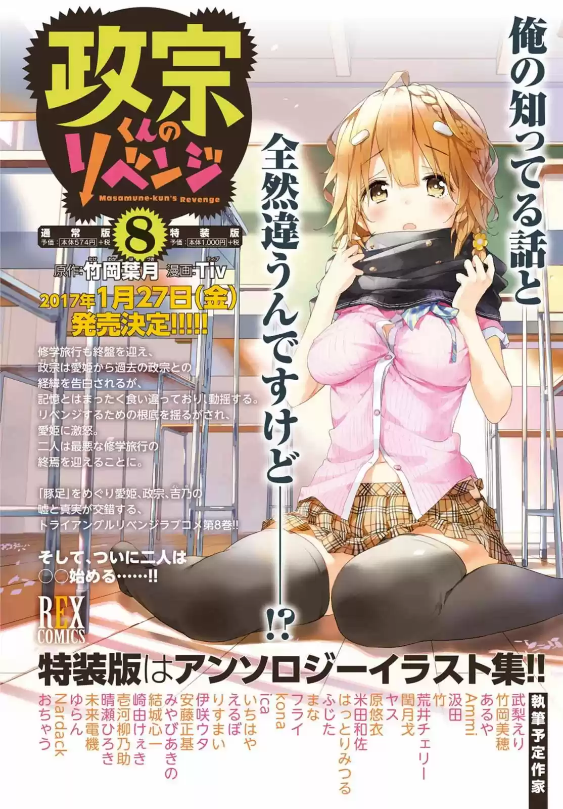 Masamune-kun's Revenge (2012) - Capítulo 39 - Página 4 - LectorTMOo
